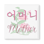 Mother (Korean) Refrigerator Magnet