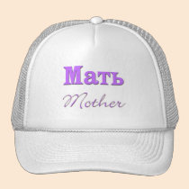 Mother (Russian) hats
