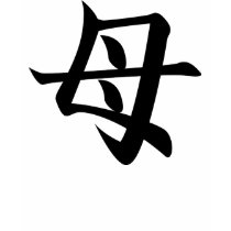 Mother Tee (Kanji) t-shirts