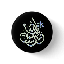 Muhammad Rasul Allah - Arabic Islamic Calligraphy Pinback Button