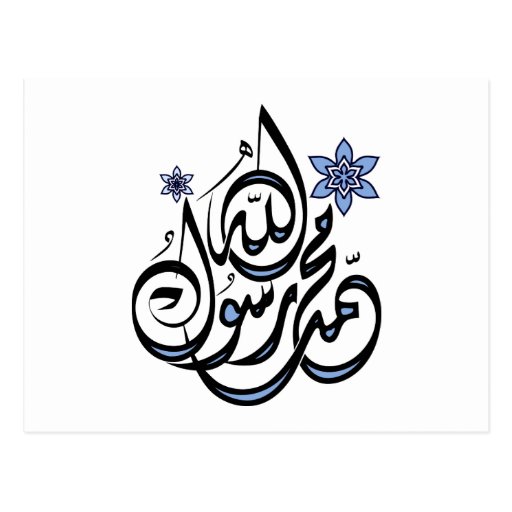  - muhammad_rasul_allah_arabic_islamic_calligraphy_postcard-r27c59270179c4ef9a352ce5beb9ef752_vgbaq_8byvr_512