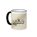 Muneer in Arabic Beige Mug