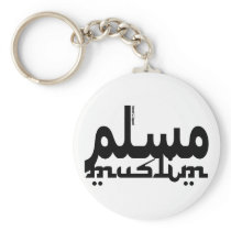 Muslim English Arabic Key Chain