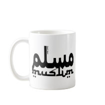 Muslim English Arabic Coffee Mugs