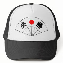 Must Win Kanji Hat by kanjizone Must Win Kanji Hat