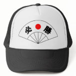 Must Win Kanji Hat