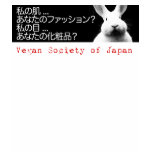My Skin in Japanese - Vegan Society T-shirts