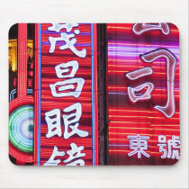 Nanjing Road neons mousepads by holtphoto Nanjing Road neons mousepads