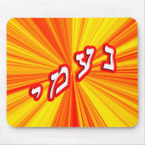 Naomi Mouse Pads