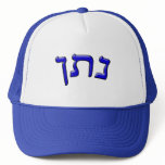 Natan - Anglicized as Nathan - 3d Effect hats