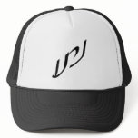 Natan - Anglicized as Nathan hats