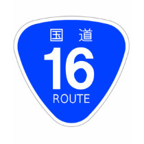 National highway 16 line - national highway sign tees