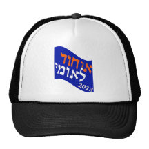 National Union (Eichod Leumi) 2013 Trucker Hats
