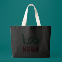 Neda in Farsi and English T-shirts and Apparel bags
