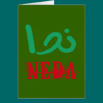 Neda in Farsi and English T-shirts and Apparel cards