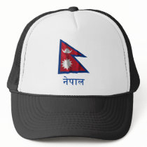 Nepal Waving Flag with Name in Nepali hats by Vexillophile Nepal Waving Flag with Name in Nepali hats