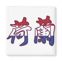 Netherlands - In Chinese Magnet