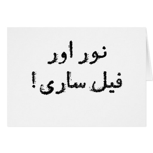 Never Ever Feel Sorry (in Persian / Arabic Script) Card Zazzle