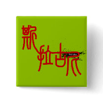 Nicholas - Kanji Name Button