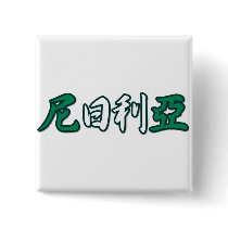 Nigeria - In Chinese Button