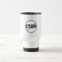 no etoh coffee mugs