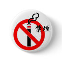 no smoking in japanese buttons