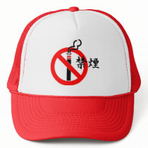 no smoking in japanese hats by anniespannies no smoking in japanese hats