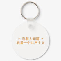 Nobody Knows I'm a Communist keychains by Beijing_Central Nobody Knows I'm a Communist keychains