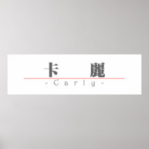 Nombre chino para Carly 21250_3.pdf Impresiones