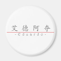 Nombre chino para Eduardo 22183_1.pdf Imán