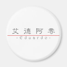 Nombre chino para Eduardo 22183_2.pdf Imán De Frigorífico