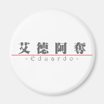 Nombre chino para Eduardo 22183_3.pdf Imán Para Frigorifico