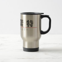 Nombre chino para el escarlata 21369_3.pdf taza