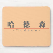 Nombre chino para el Hudson 22111_3.pdf Alfombrillas De Ratón