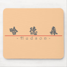 Nombre chino para el Hudson 22111_4.pdf Tapetes De Ratón