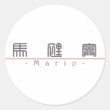 Nombre chino para Mario 22223_0.pdf Pegatinas