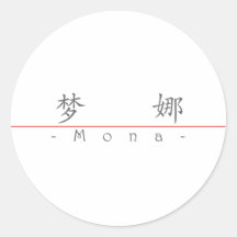 Nombre chino para Mona 20255_1.pdf Etiqueta
