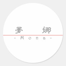 Nombre chino para Mona 20255_2.pdf Pegatina