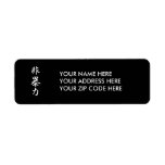 Nonviolence - Hibouryoku Return Address Label