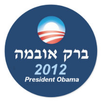 Obama 2012 Hebrew Sticker