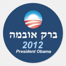 Obama 2012 Hebrew Sticker