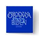 Obama Biden Hebrew Buttons by wingedturtle Obama Biden Hebrew Buttons