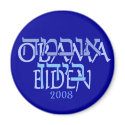 Obama Biden Hebrew Magnets by wingedturtle Obama Biden Hebrew Magnets