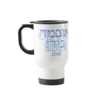 Obama Biden Hebrew Travel Mugs
