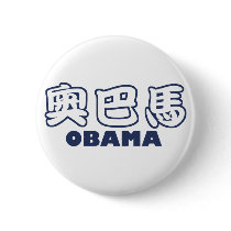 OBAMA Chinese buttons