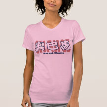 OBAMA Chinese Kanji Red T-shirts