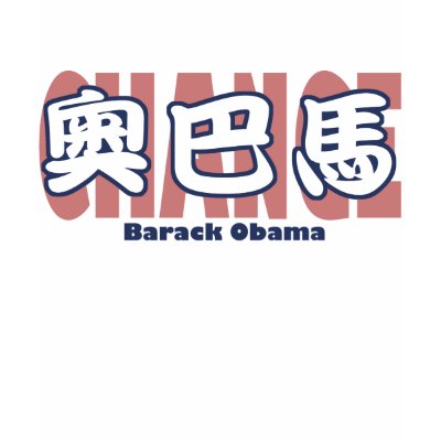 OBAMA Chinese Kanji Red T-shirt by obaoba