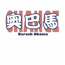OBAMA Chinese Kanji Red t-shirts