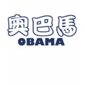 OBAMA Chinese Kannji T t-shirts by obaoba OBAMA Chinese Kannji T t-shirts
