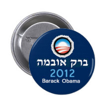 Obama Hebrew Button